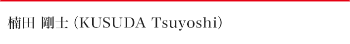 ʿKUSUDA Tsuyoshi